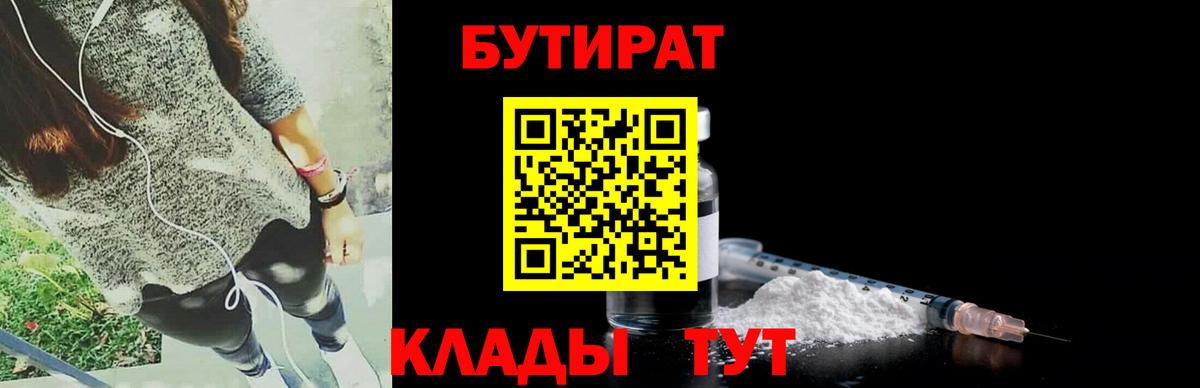 Глазов  Бутират бутик  БУТИРАТ  Вход с VPN 