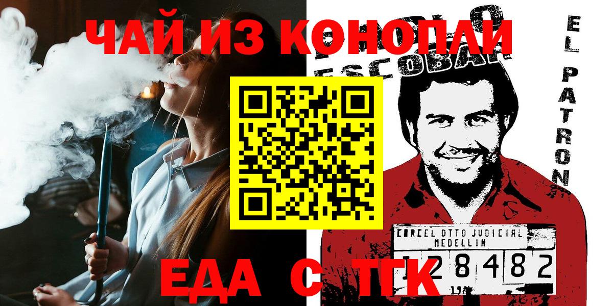Еда ТГК марихуана  Вход с VPN  Глазов 