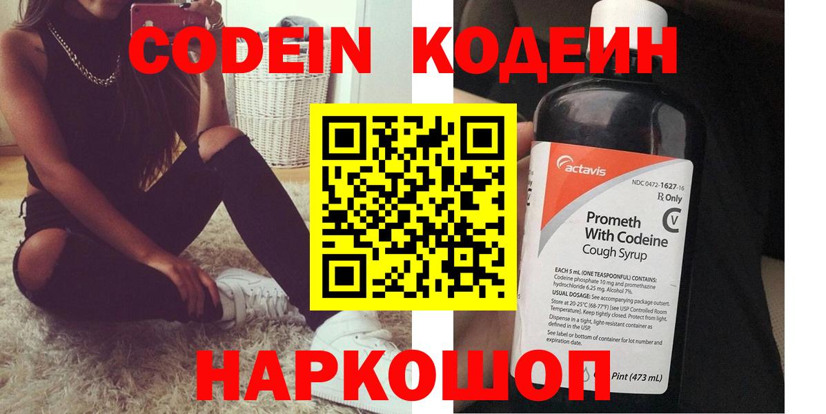 Кодеин напиток Lean (лин)  Вход с VPN  Codein Purple Drank  Глазов 