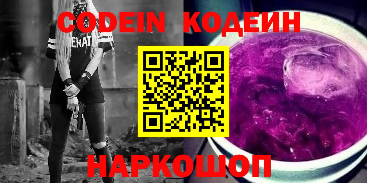 Кодеиновый сироп Lean напиток Lean (лин) Глазов