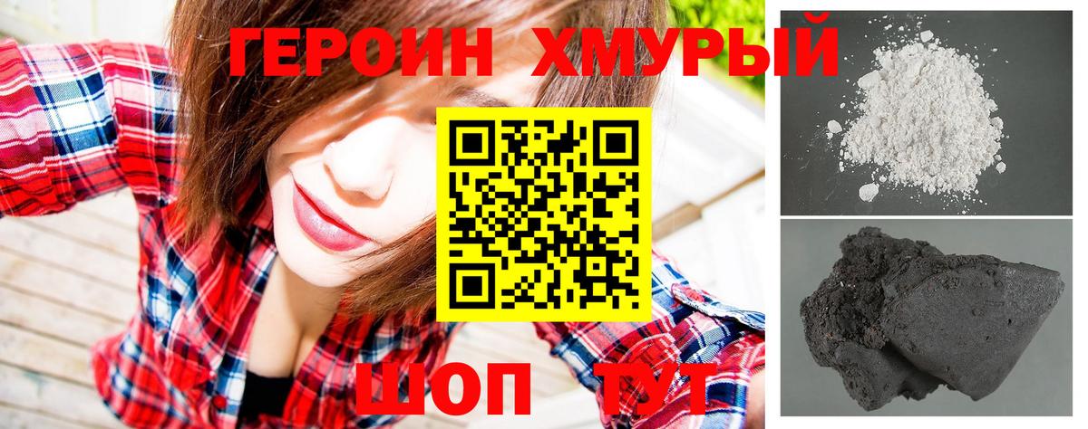ГЕРОИН герыч Глазов