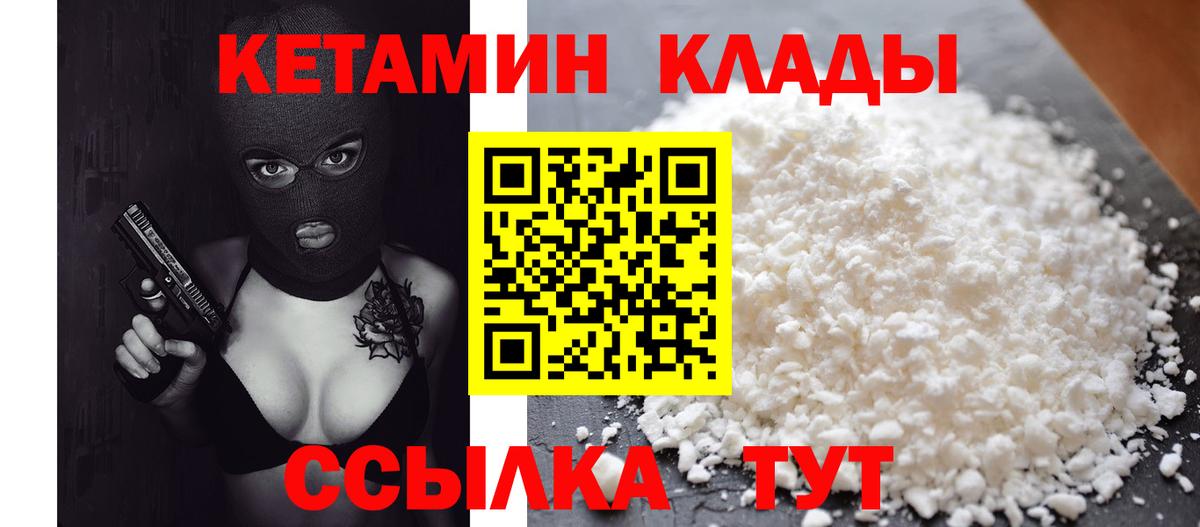 КЕТАМИН ketamine  Вход с VPN  Глазов 