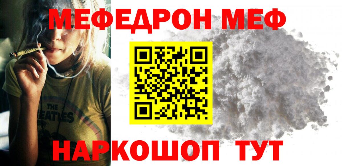 Меф мяу мяу  Глазов