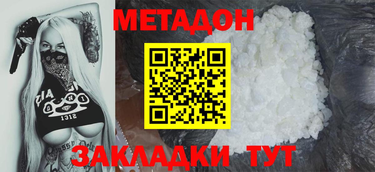 МЕТАДОН methadone Глазов